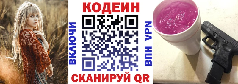 Кодеин Purple Drank  кракен вход  маркетплейс как зайти  где можно купить наркотик  Вольск 